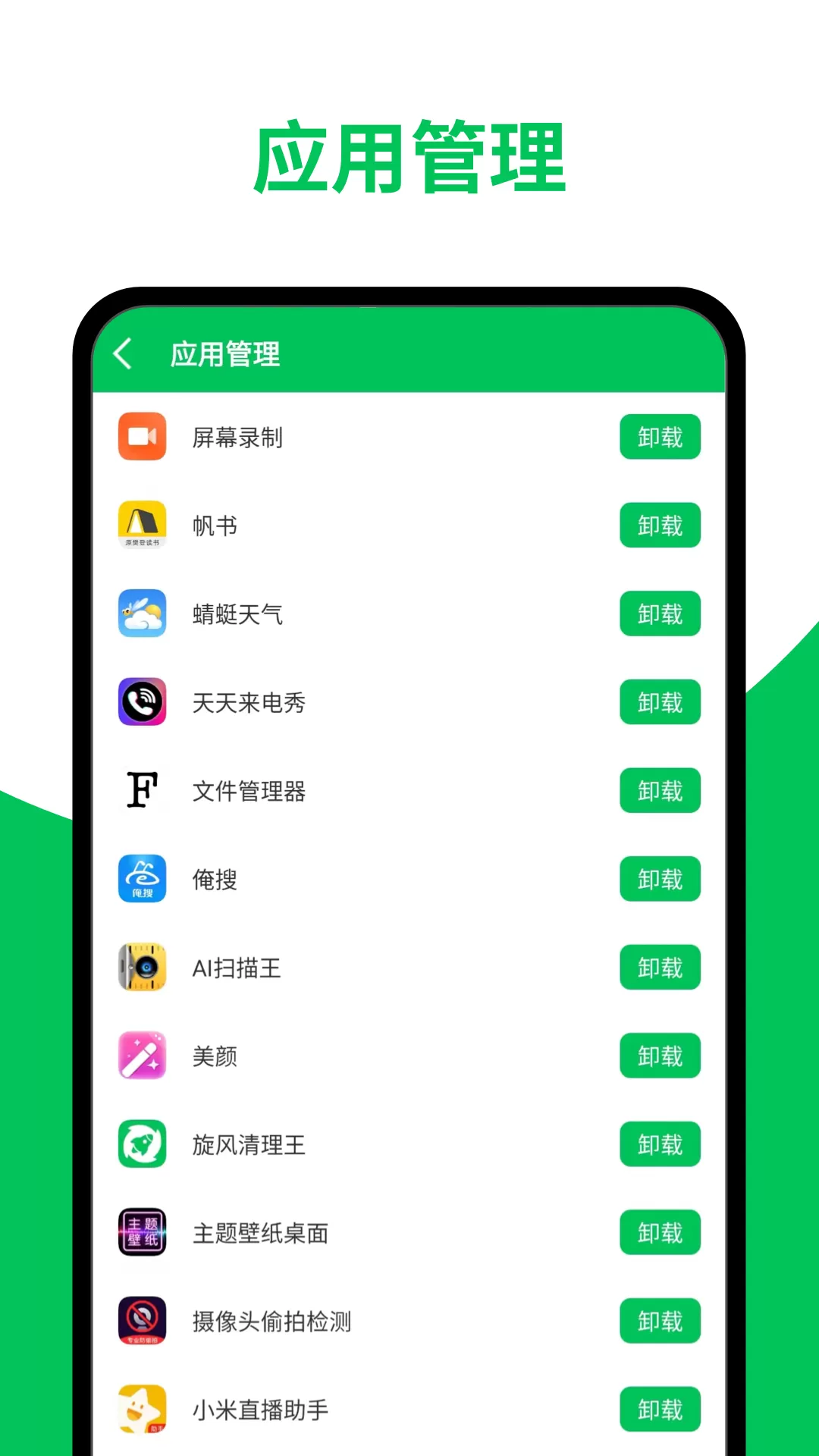 天天清理加速图0