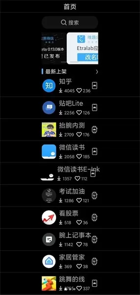 唯趣应用商店最新版图1