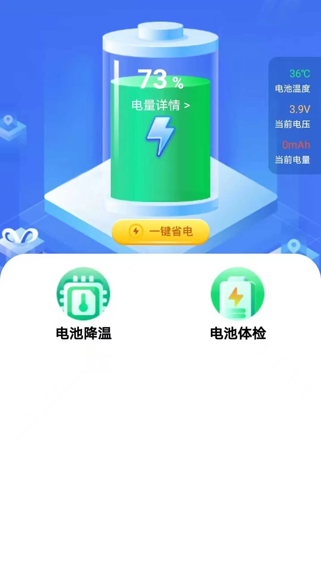 全能省电图2