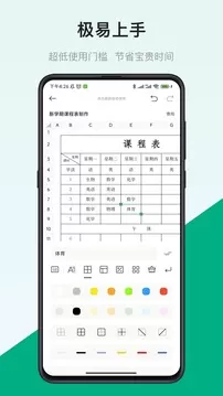 表格制作器图1