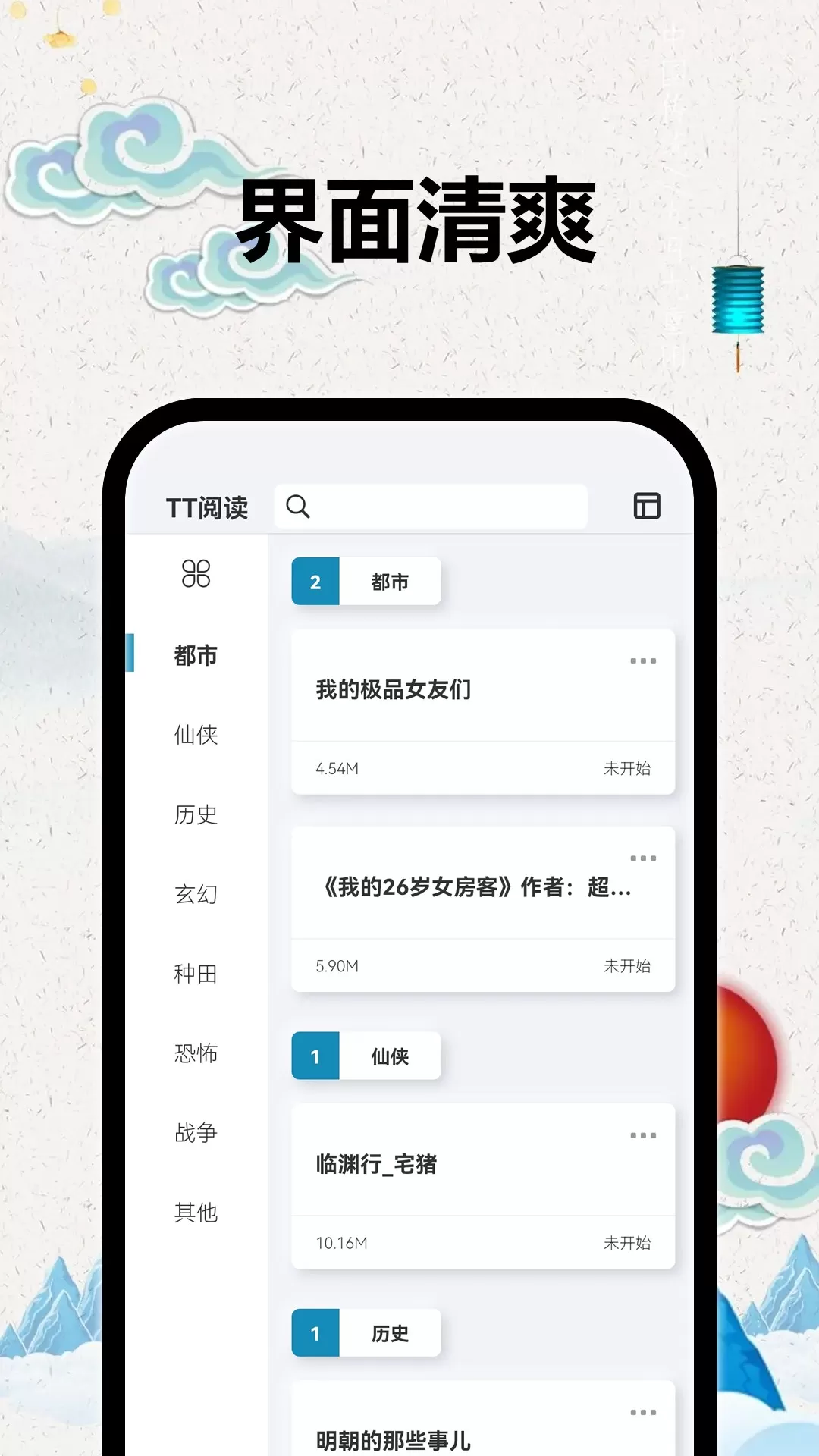 TT小说阅读器2.8.0版图1