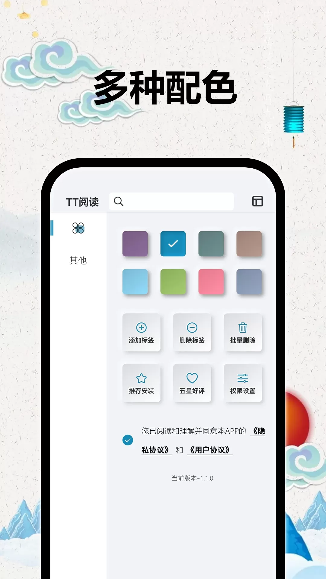 TT小说阅读器2.8.0版图2