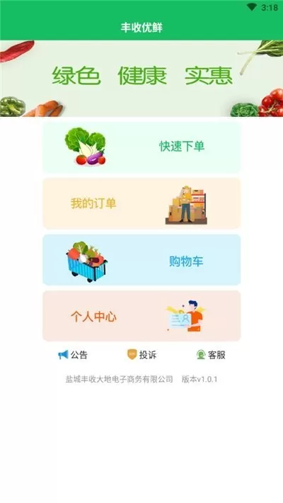 丰收优鲜图1