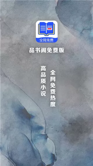 品书阁图3