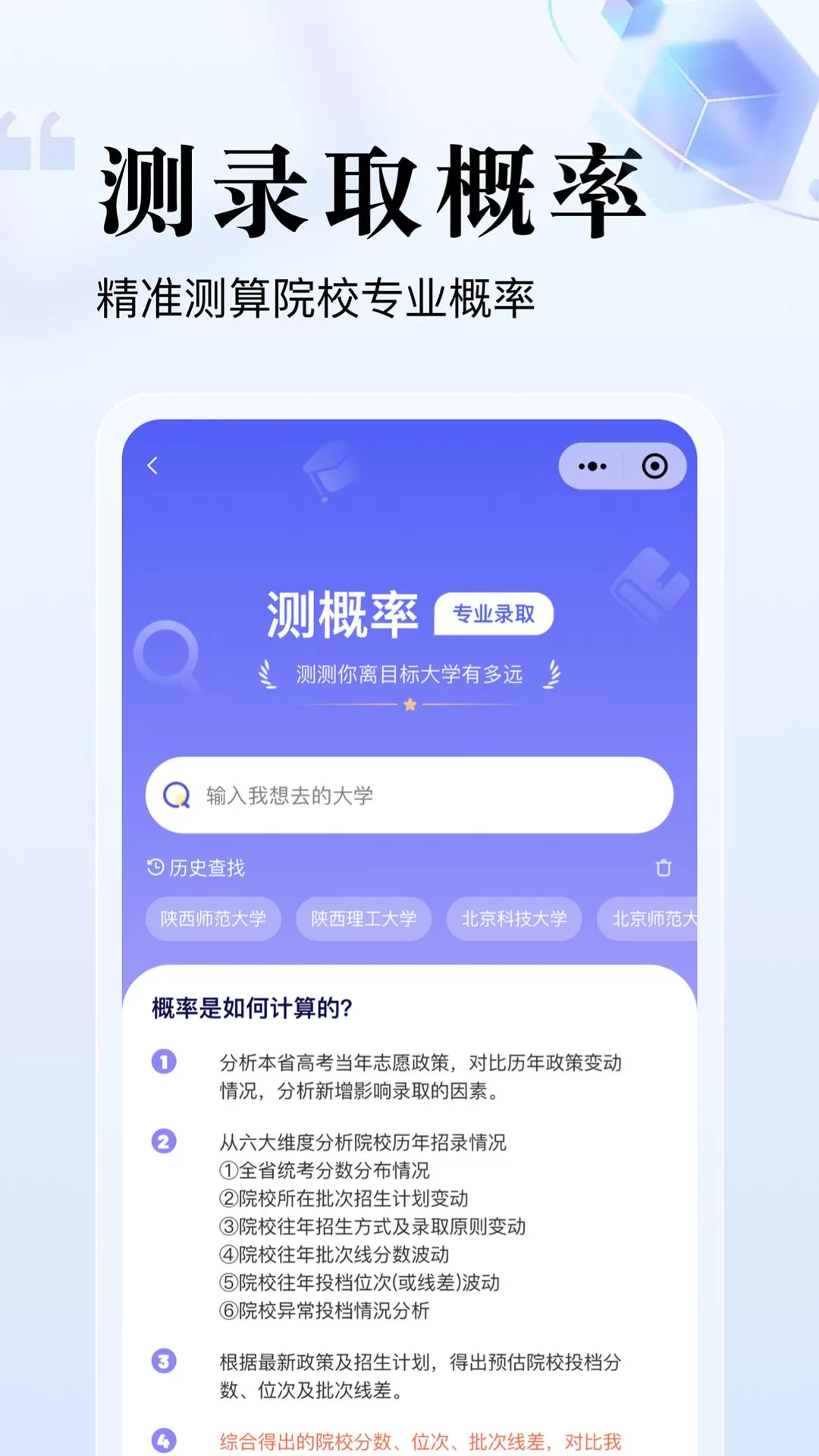 志愿升图0