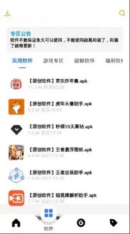 风度软件库5.0图1