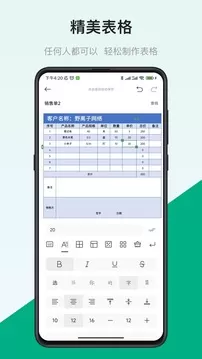 表格制作器图0