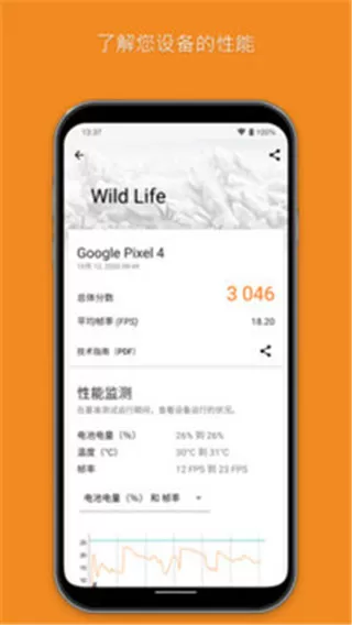 3DMark免费版图1