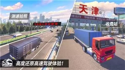 中国卡车之星正版图2