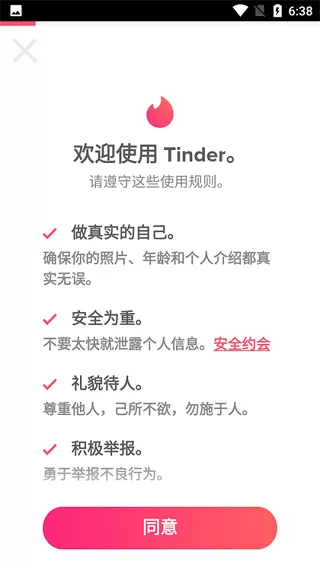 Tinder app最新版图2