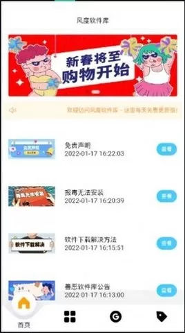 风度软件库4.2图2