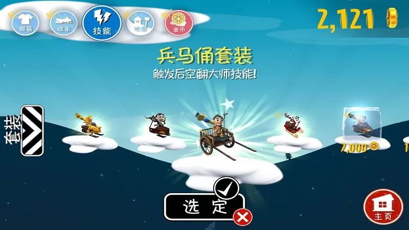 滑雪大冒险中文版图2