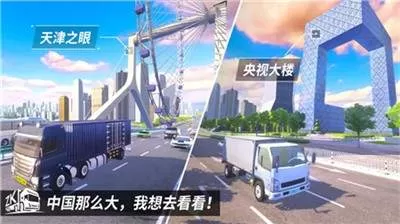 中国卡车之星最新版图1