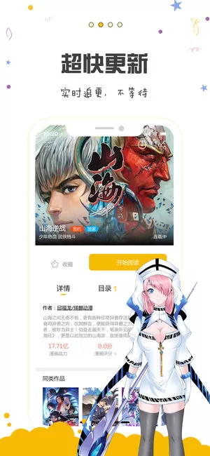 漫画人1.0.8.8版图1