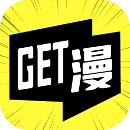 Get漫画app