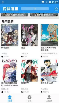 拷贝漫画1.4.5版图2