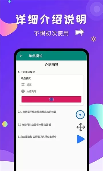 自动点击大师免费版图2