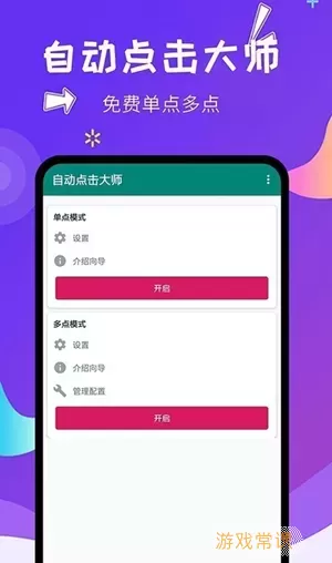 自动点击大师免费版