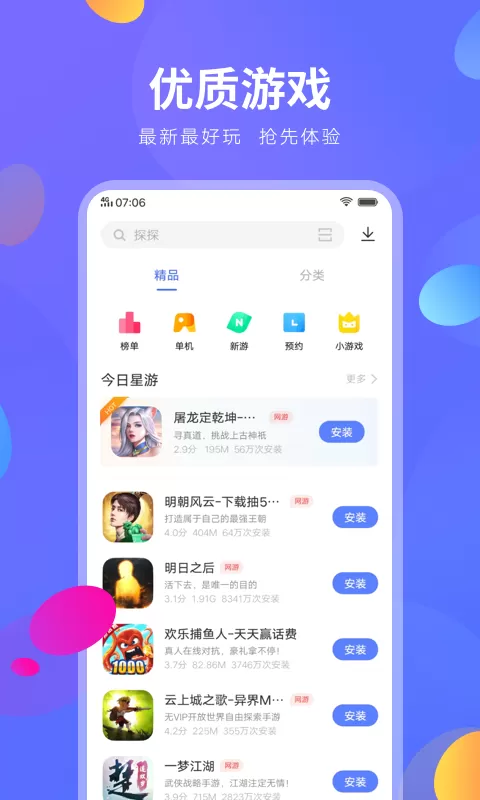 vivo应用商店4.0版图0