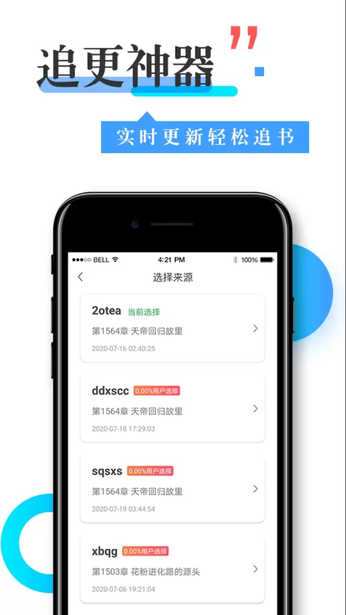 换源神器app最新版本图2