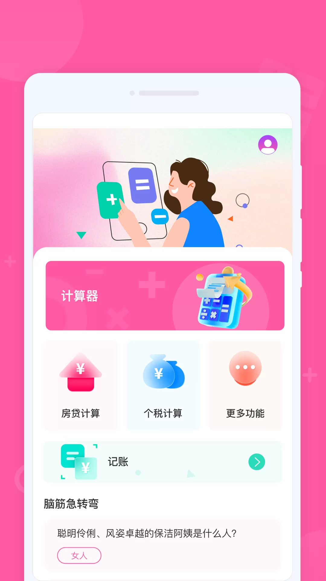 专业计算器极速版图3