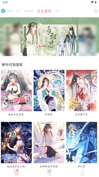 绵羊漫画去广告去会员图3