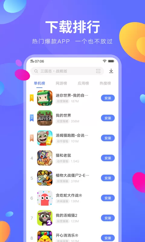 vivo应用商店3.0版图2