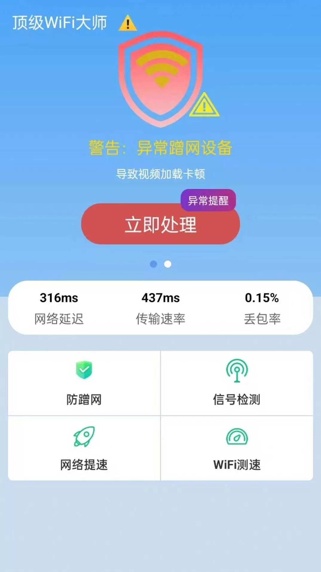 顶级WiFi大师图2