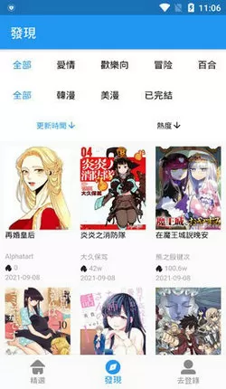 拷贝漫画1.2.8版图1