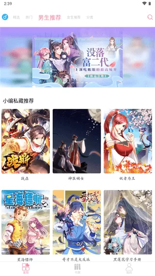 绵羊漫画去会员去升级图2