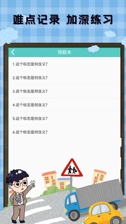 驾考科目通图2