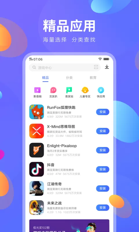 vivo应用商店10.0版图0