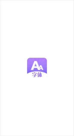 字体美化大全图0