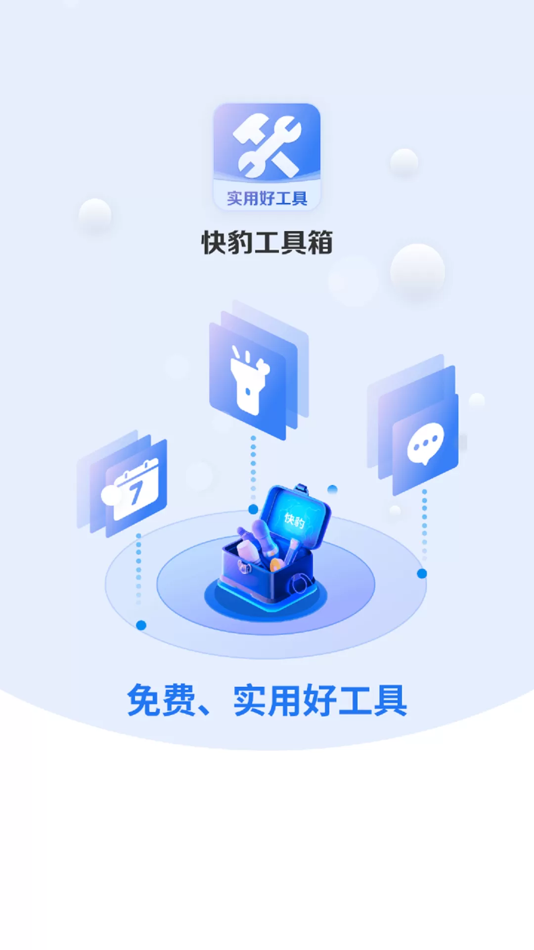 k豹工具箱图2