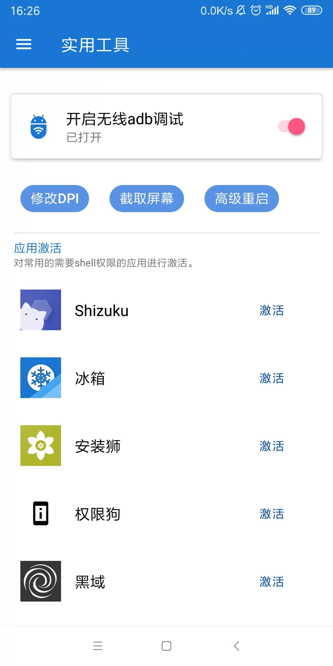 甲壳虫adb助手正版图2