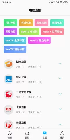 搜视pro去更新版图1