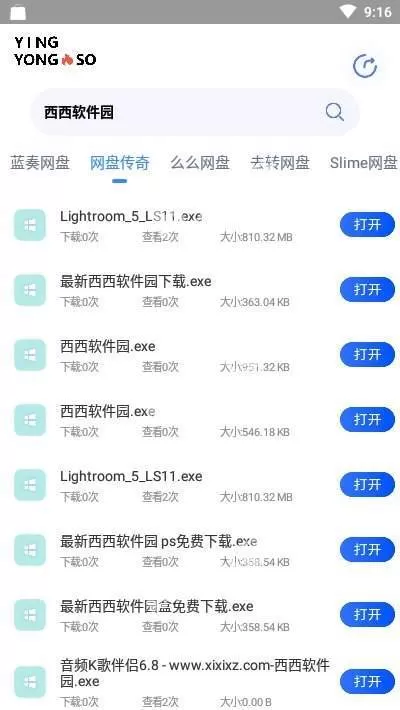 应用搜v1.0.9图1