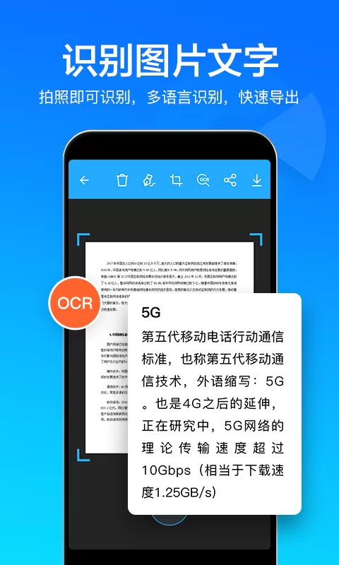 快云扫描取字图1