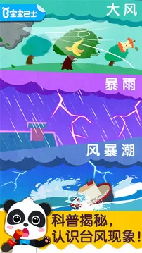 宝宝台风天气图0