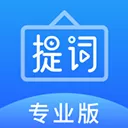 字幕提词器