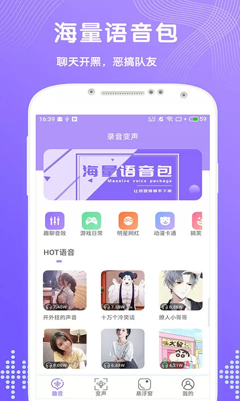 趣变声图0