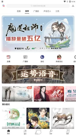 猫耳FM app图1