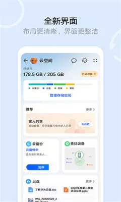 华为云空间TV版图0