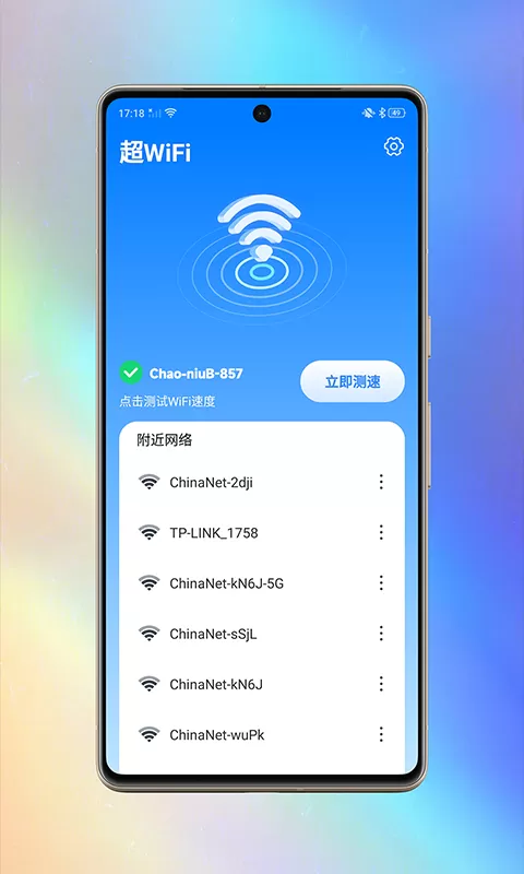 超WiFi图1