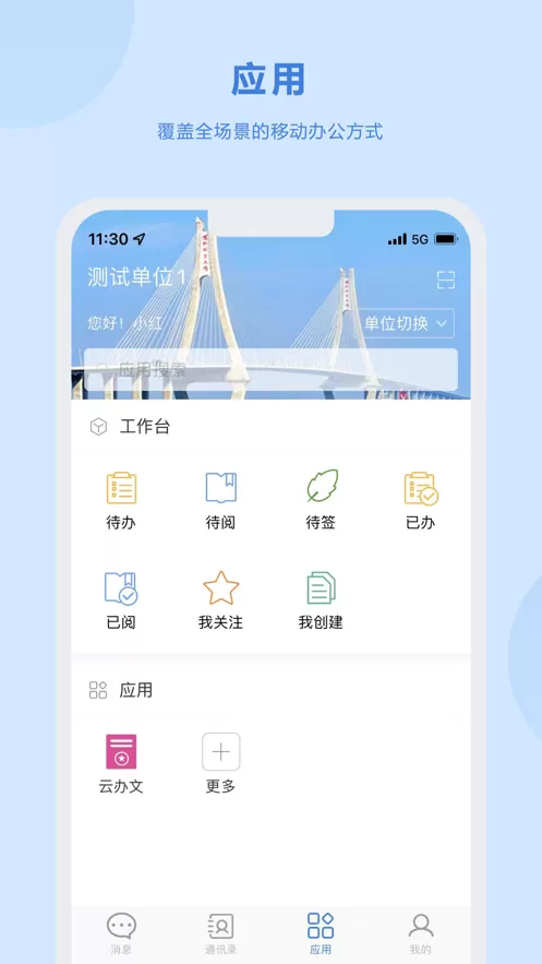 湛云OA图1