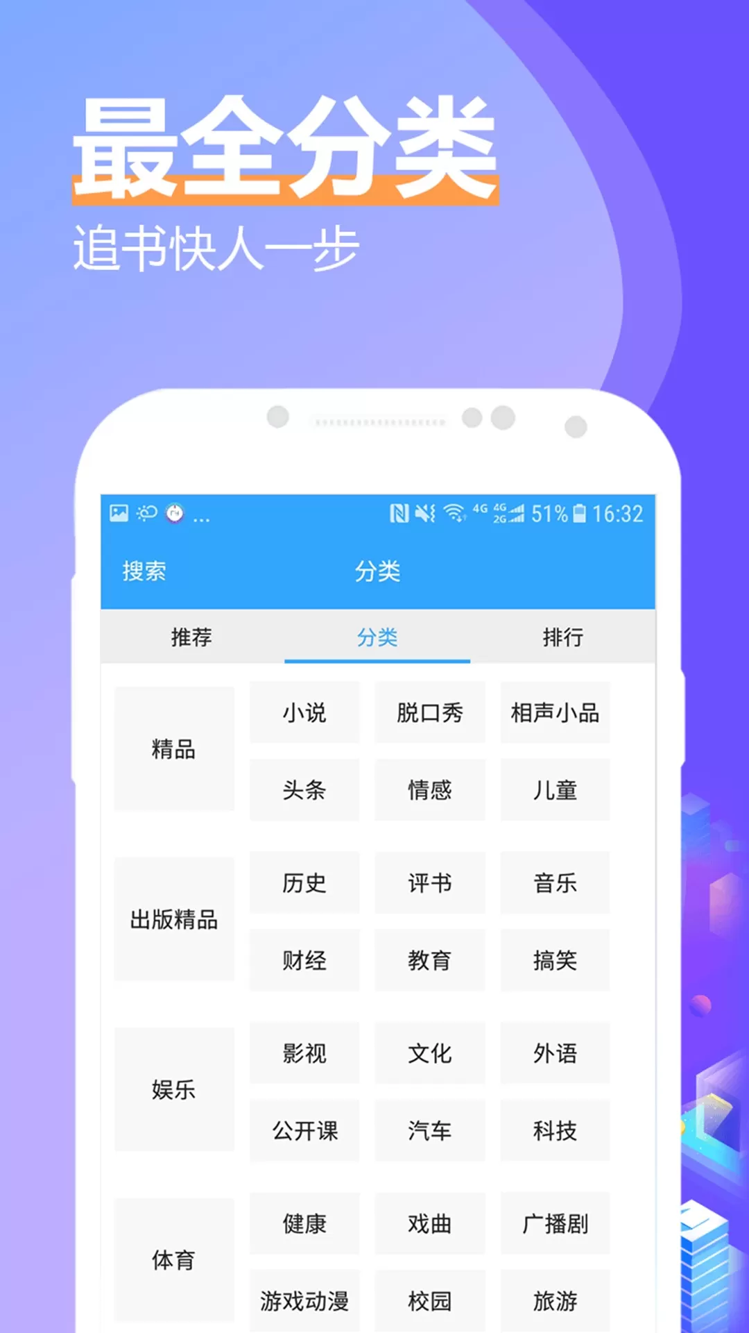 有声小说大全图1