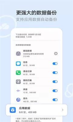 华为云空间v11版本图2