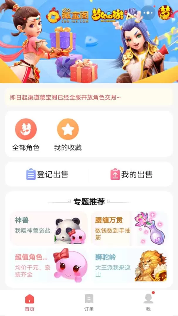 第五人格藏宝阁渠道版图3