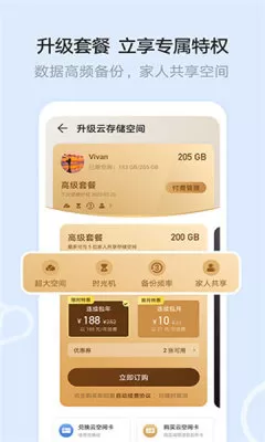 华为云空间vivo手机版图3