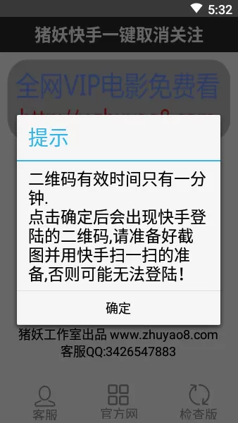 快手一键取消关注软件图2